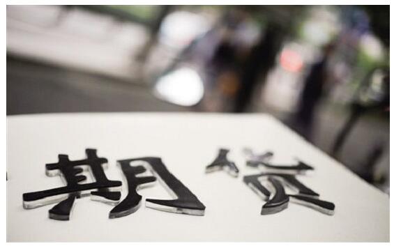 居间人违规代客理财、期货公司超量平仓如何认定各方责任？北京金融法院判了→